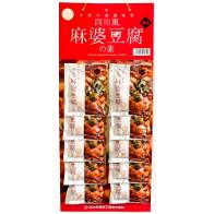 四川風麻婆豆腐の素カレンダー